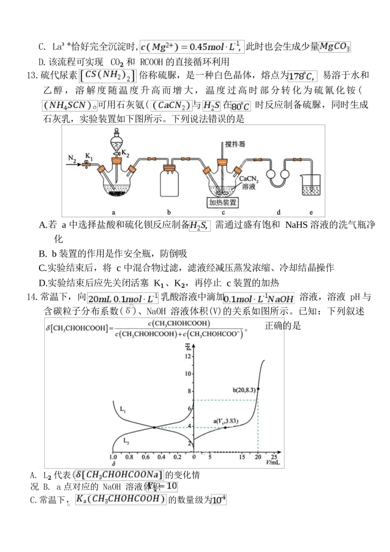 湖南省三新教育联盟2025-2026学年高三上学期11月期中考试化学试题_2025年12月_251201湖南省A佳联考2025-2026学年高三上学期11月期中考试（全科）