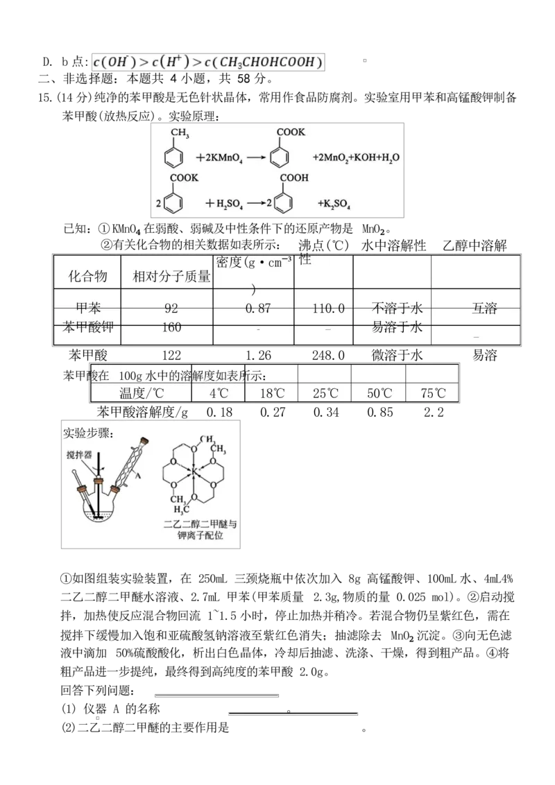 湖南省三新教育联盟2025-2026学年高三上学期11月期中考试化学试题_2025年12月_251201湖南省A佳联考2025-2026学年高三上学期11月期中考试（全科）