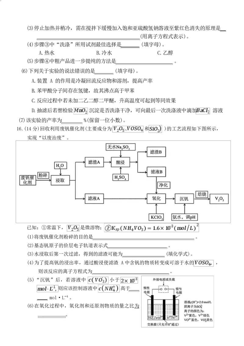 湖南省三新教育联盟2025-2026学年高三上学期11月期中考试化学试题_2025年12月_251201湖南省A佳联考2025-2026学年高三上学期11月期中考试（全科）