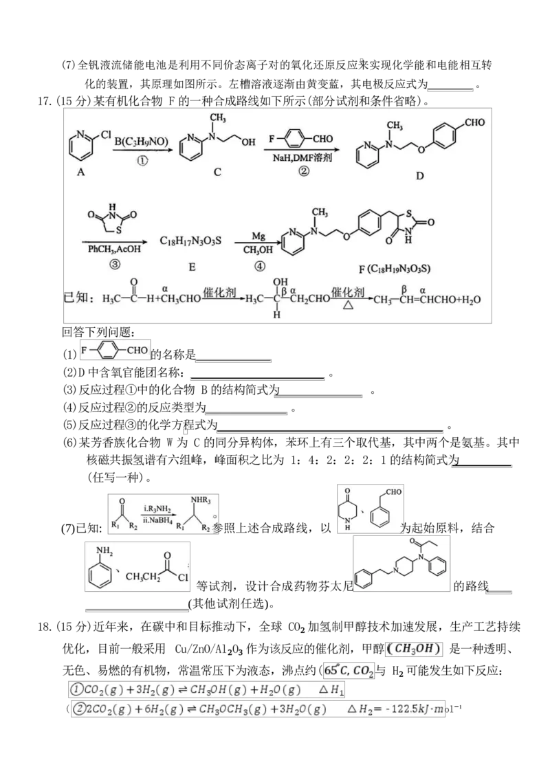 湖南省三新教育联盟2025-2026学年高三上学期11月期中考试化学试题_2025年12月_251201湖南省A佳联考2025-2026学年高三上学期11月期中考试（全科）