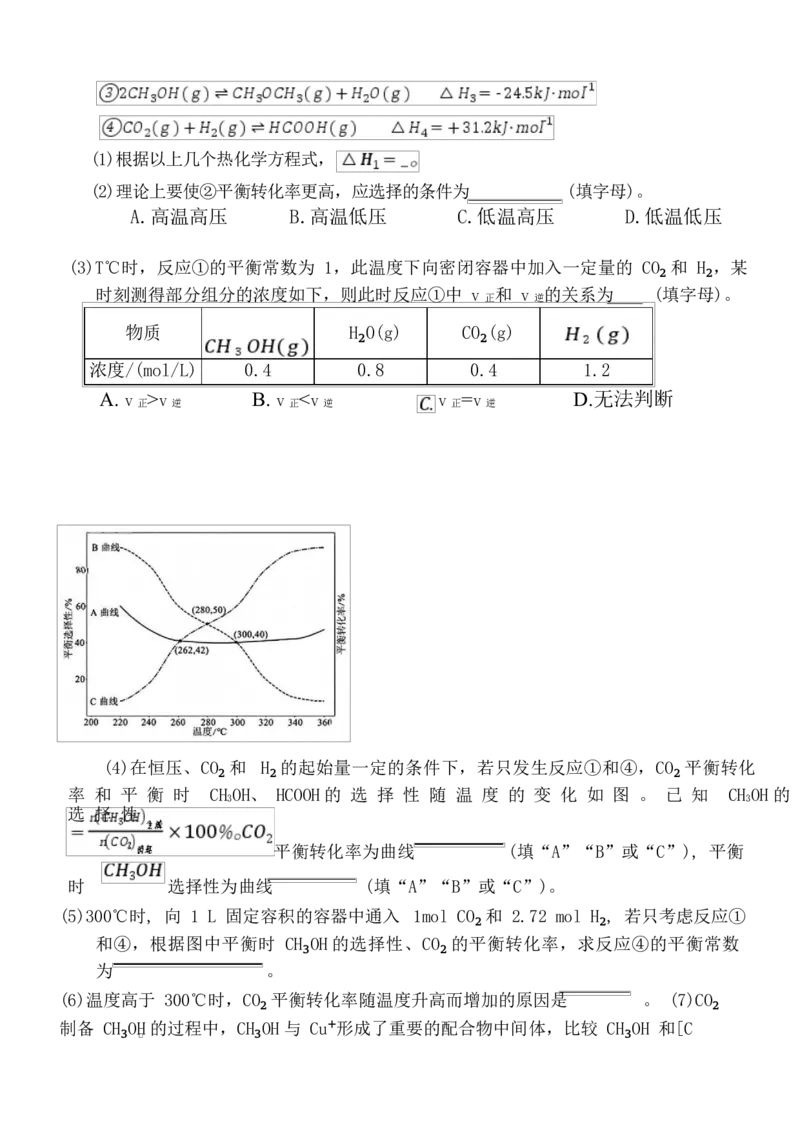 湖南省三新教育联盟2025-2026学年高三上学期11月期中考试化学试题_2025年12月_251201湖南省A佳联考2025-2026学年高三上学期11月期中考试（全科）