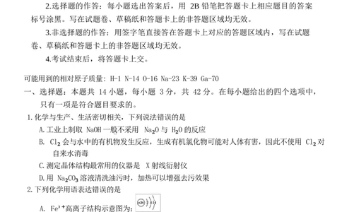 湖南省三新教育联盟2025-2026学年高三上学期11月期中考试化学试题_2025年12月_251201湖南省A佳联考2025-2026学年高三上学期11月期中考试（全科）