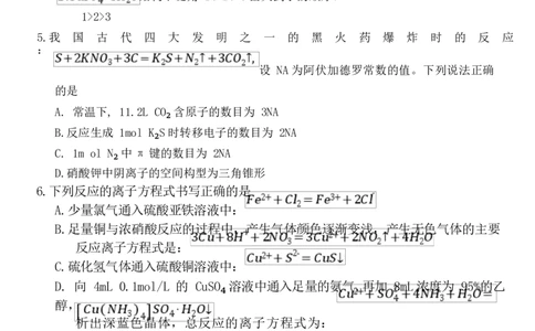 湖南省三新教育联盟2025-2026学年高三上学期11月期中考试化学试题_2025年12月_251201湖南省A佳联考2025-2026学年高三上学期11月期中考试（全科）