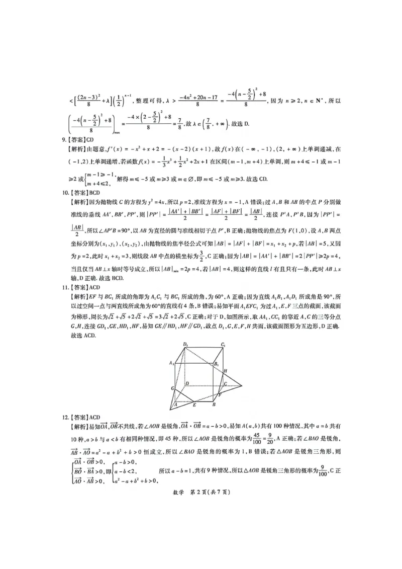 1_2024茂名一模数学试题及参考答案_2024届广东省茂名市高三年级第一次综合测试（茂名一模）_广东省茂名市2024届高三年级第一次综合测试（茂名一模）数学