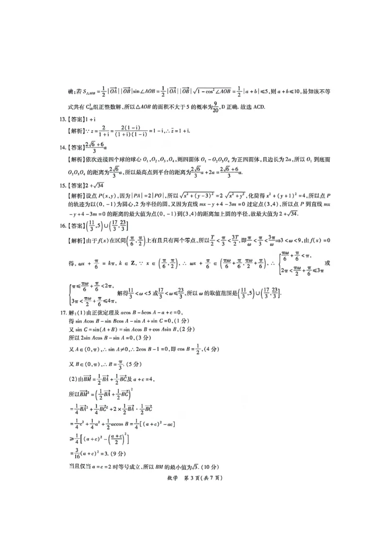 1_2024茂名一模数学试题及参考答案_2024届广东省茂名市高三年级第一次综合测试（茂名一模）_广东省茂名市2024届高三年级第一次综合测试（茂名一模）数学