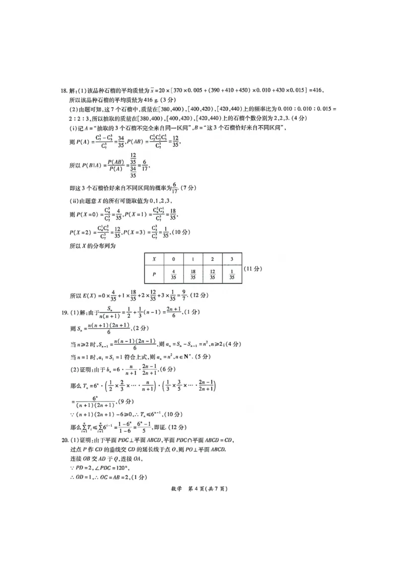 1_2024茂名一模数学试题及参考答案_2024届广东省茂名市高三年级第一次综合测试（茂名一模）_广东省茂名市2024届高三年级第一次综合测试（茂名一模）数学
