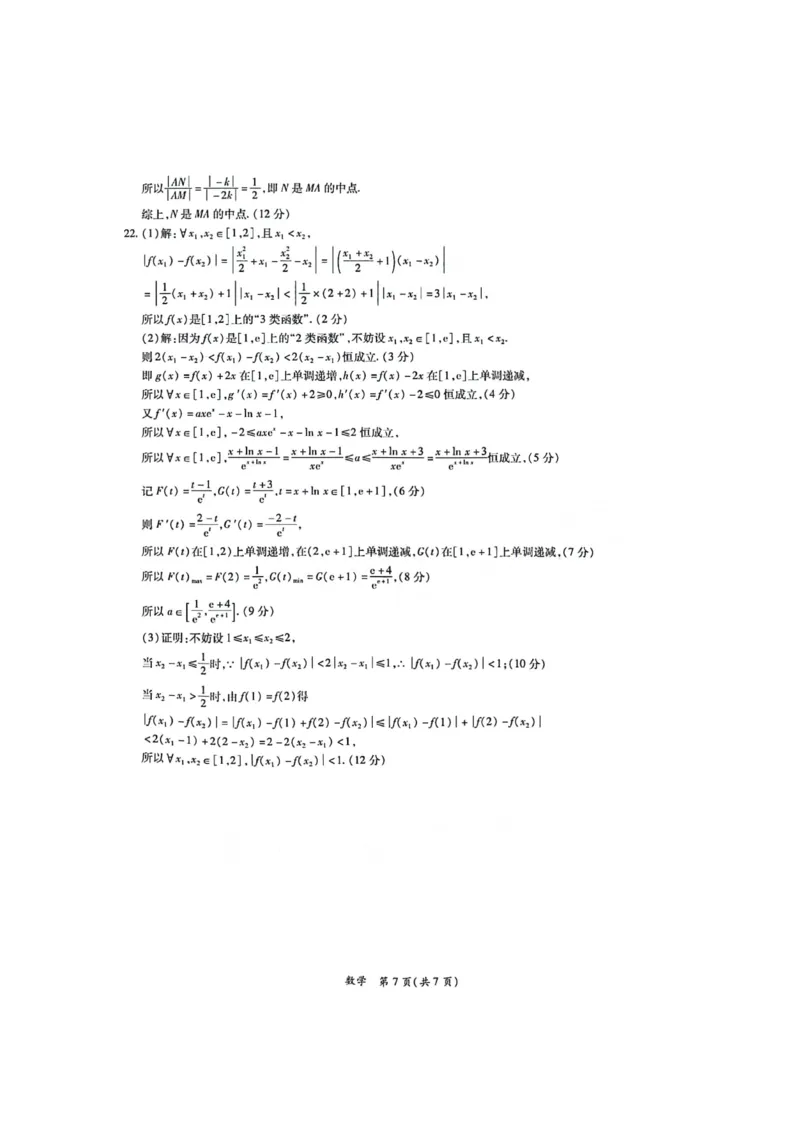 1_2024茂名一模数学试题及参考答案_2024届广东省茂名市高三年级第一次综合测试（茂名一模）_广东省茂名市2024届高三年级第一次综合测试（茂名一模）数学