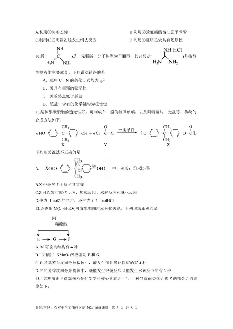 四川省成都市石室中学2024-2025学年高二下学期2026届零诊模拟考试化学试题（含答案）_2025年6月_250627四川省成都石室中学2024-2025学年高三下学期零诊模拟考试