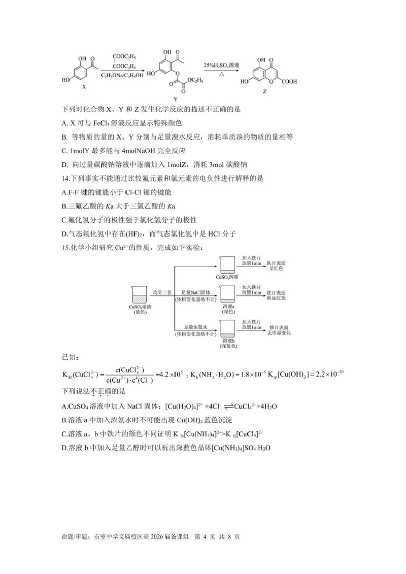 四川省成都市石室中学2024-2025学年高二下学期2026届零诊模拟考试化学试题（含答案）_2025年6月_250627四川省成都石室中学2024-2025学年高三下学期零诊模拟考试