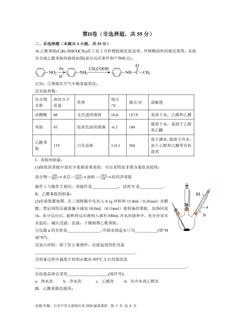 四川省成都市石室中学2024-2025学年高二下学期2026届零诊模拟考试化学试题（含答案）_2025年6月_250627四川省成都石室中学2024-2025学年高三下学期零诊模拟考试