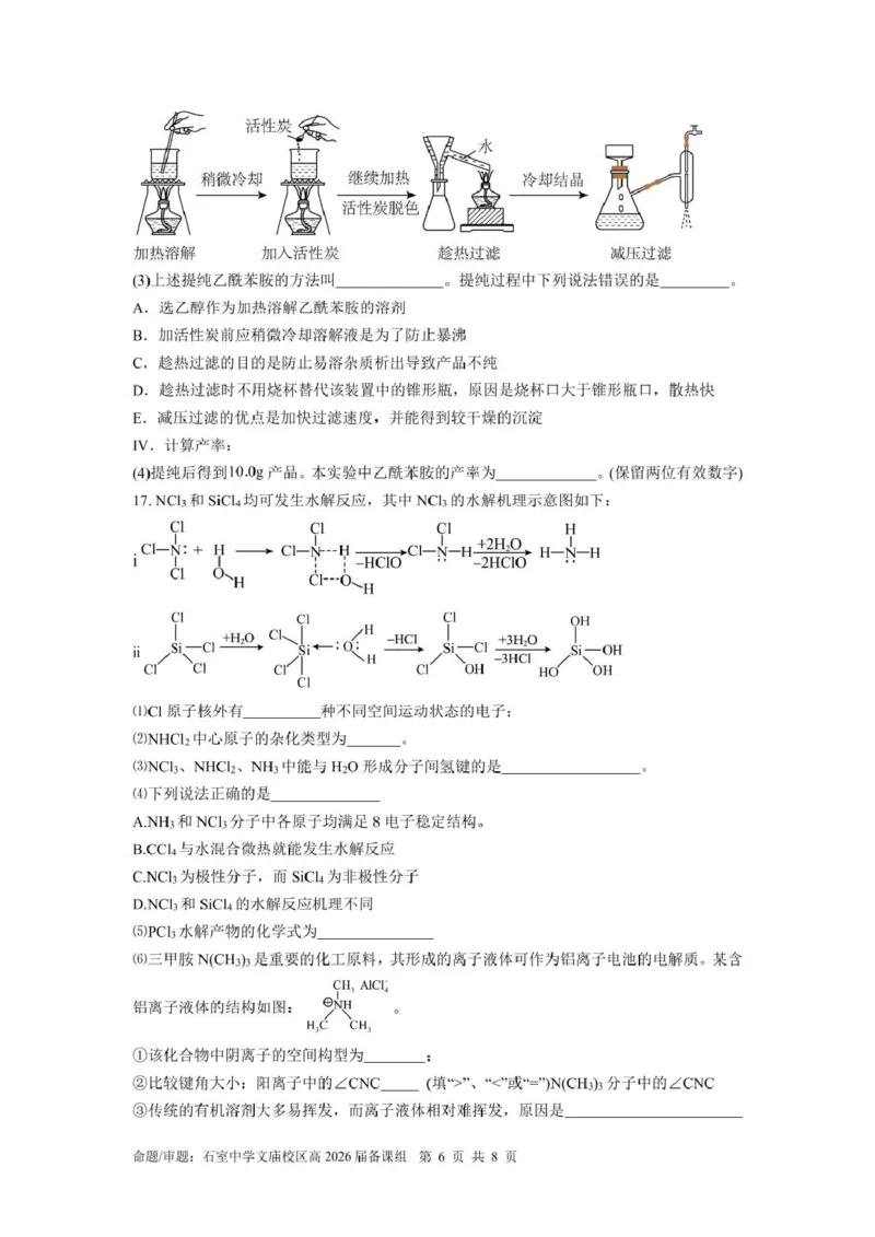 四川省成都市石室中学2024-2025学年高二下学期2026届零诊模拟考试化学试题（含答案）_2025年6月_250627四川省成都石室中学2024-2025学年高三下学期零诊模拟考试