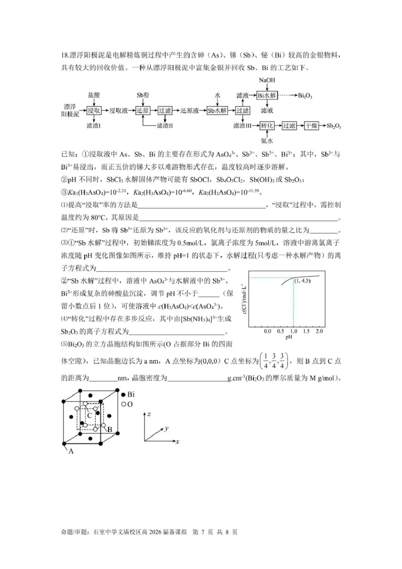 四川省成都市石室中学2024-2025学年高二下学期2026届零诊模拟考试化学试题（含答案）_2025年6月_250627四川省成都石室中学2024-2025学年高三下学期零诊模拟考试
