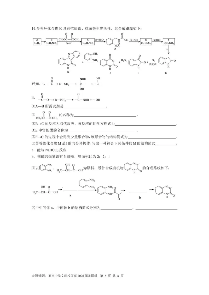 四川省成都市石室中学2024-2025学年高二下学期2026届零诊模拟考试化学试题（含答案）_2025年6月_250627四川省成都石室中学2024-2025学年高三下学期零诊模拟考试