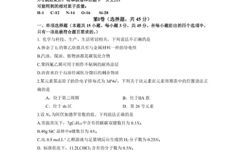四川省成都市石室中学2024-2025学年高二下学期2026届零诊模拟考试化学试题（含答案）_2025年6月_250627四川省成都石室中学2024-2025学年高三下学期零诊模拟考试