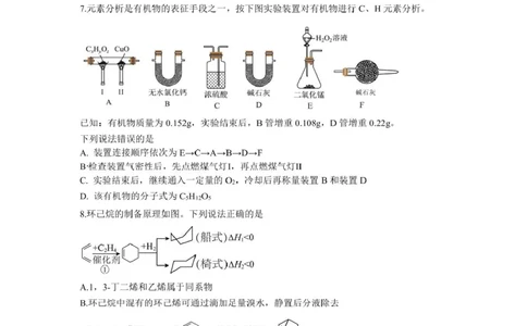 四川省成都市石室中学2024-2025学年高二下学期2026届零诊模拟考试化学试题（含答案）_2025年6月_250627四川省成都石室中学2024-2025学年高三下学期零诊模拟考试