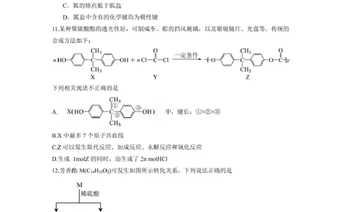 四川省成都市石室中学2024-2025学年高二下学期2026届零诊模拟考试化学试题（含答案）_2025年6月_250627四川省成都石室中学2024-2025学年高三下学期零诊模拟考试