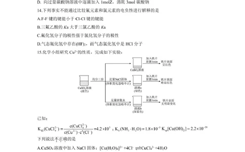 四川省成都市石室中学2024-2025学年高二下学期2026届零诊模拟考试化学试题（含答案）_2025年6月_250627四川省成都石室中学2024-2025学年高三下学期零诊模拟考试