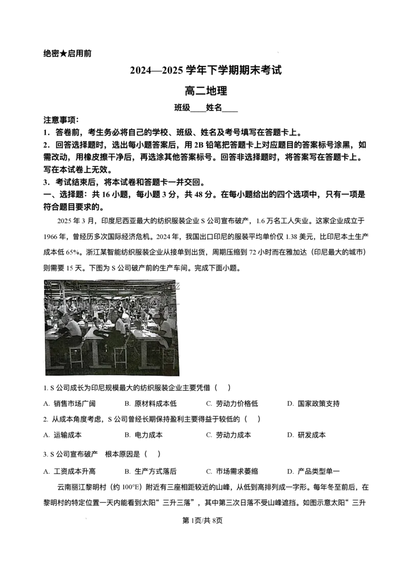 河北省省级联测2024-2025学年高二下学期6月期末考试地理（含答案）_2025年6月_250620河北省省级联测2024-2025学年高二下学期6月期末考试（全科）
