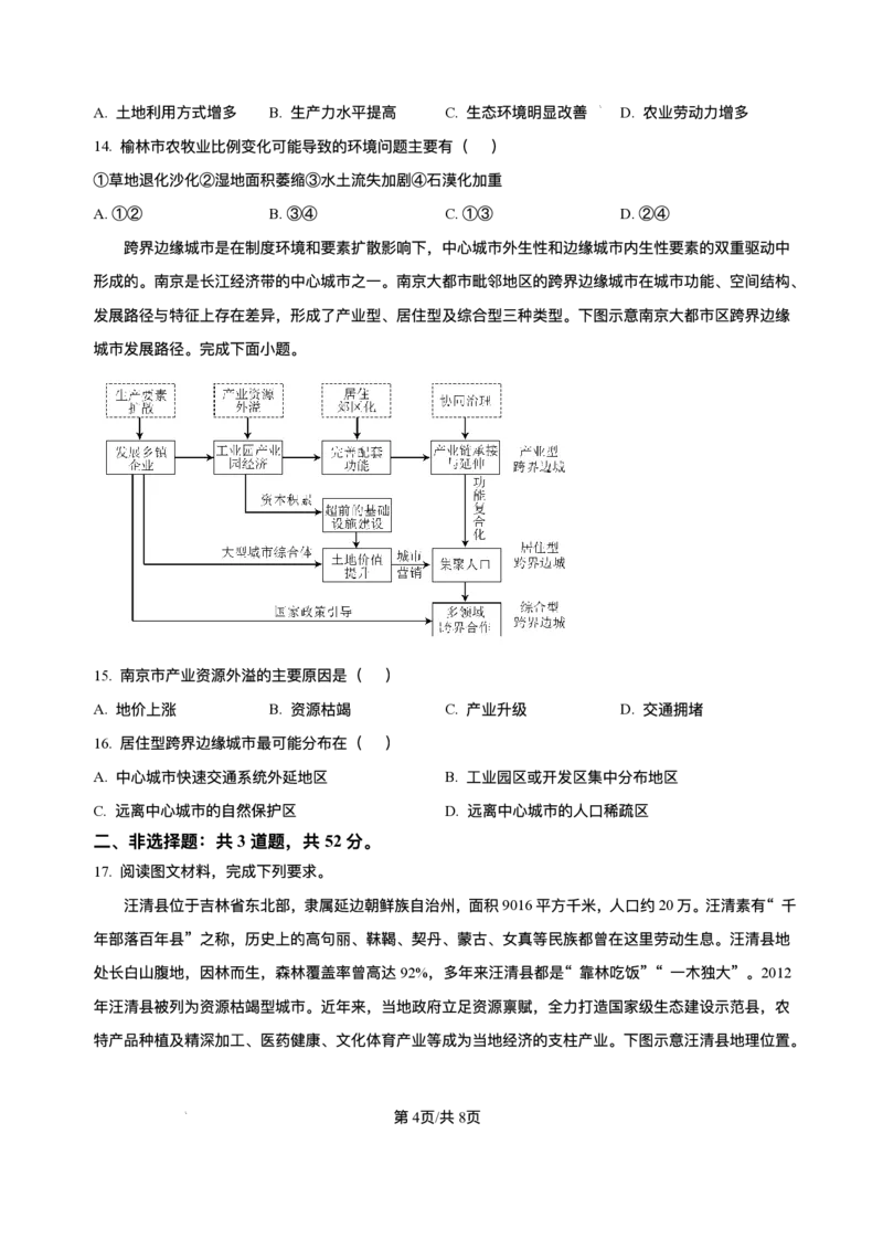 河北省省级联测2024-2025学年高二下学期6月期末考试地理（含答案）_2025年6月_250620河北省省级联测2024-2025学年高二下学期6月期末考试（全科）