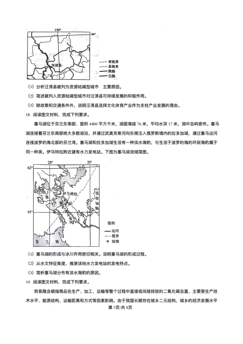 河北省省级联测2024-2025学年高二下学期6月期末考试地理（含答案）_2025年6月_250620河北省省级联测2024-2025学年高二下学期6月期末考试（全科）