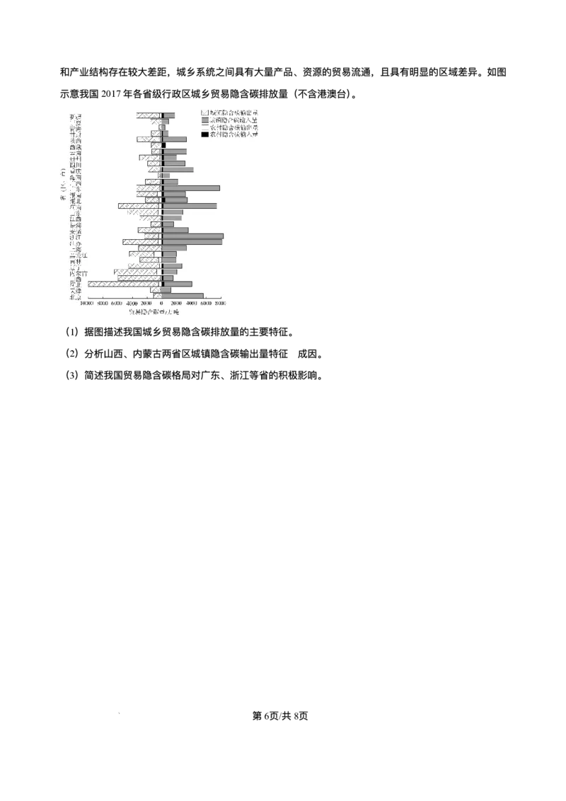 河北省省级联测2024-2025学年高二下学期6月期末考试地理（含答案）_2025年6月_250620河北省省级联测2024-2025学年高二下学期6月期末考试（全科）