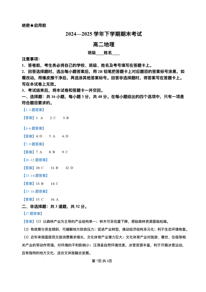 河北省省级联测2024-2025学年高二下学期6月期末考试地理（含答案）_2025年6月_250620河北省省级联测2024-2025学年高二下学期6月期末考试（全科）