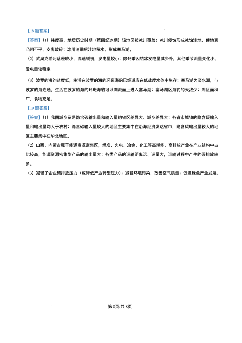 河北省省级联测2024-2025学年高二下学期6月期末考试地理（含答案）_2025年6月_250620河北省省级联测2024-2025学年高二下学期6月期末考试（全科）