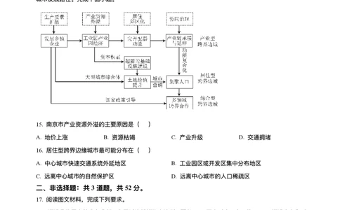 河北省省级联测2024-2025学年高二下学期6月期末考试地理（含答案）_2025年6月_250620河北省省级联测2024-2025学年高二下学期6月期末考试（全科）