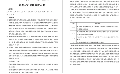 2023-2024学年滕州市高三一调政治试题答案_2024届山东省枣庄市高三上学期1月期末质量检测_山东省枣庄市2024届高三上学期1月期末质量检测政治