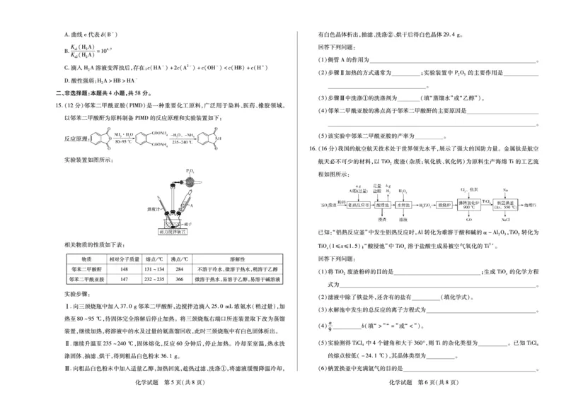 化学焦作高二下期末_2025年7月_250715天一大联考&middot;河南省焦作市普通高中2024-2025学年高二年级期末考试（全科）