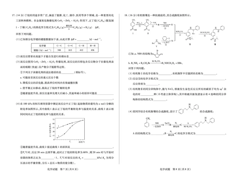 化学焦作高二下期末_2025年7月_250715天一大联考&middot;河南省焦作市普通高中2024-2025学年高二年级期末考试（全科）