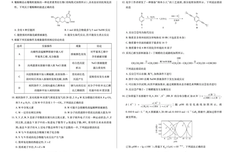 化学焦作高二下期末_2025年7月_250715天一大联考&middot;河南省焦作市普通高中2024-2025学年高二年级期末考试（全科）