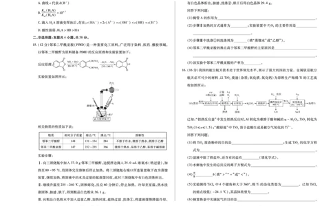 化学焦作高二下期末_2025年7月_250715天一大联考&middot;河南省焦作市普通高中2024-2025学年高二年级期末考试（全科）