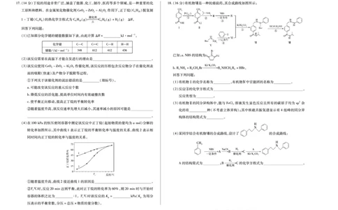 化学焦作高二下期末_2025年7月_250715天一大联考&middot;河南省焦作市普通高中2024-2025学年高二年级期末考试（全科）