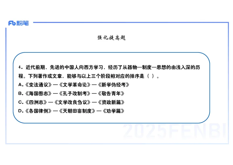 理论精讲10-中国近代史3-李子园_4-教培资料-26年最新资料-同步更新_初中高中教资_03科三专项（进去保存报考的学科即可）_01科目三FB网课、三色速记手册、知识点导图等推荐