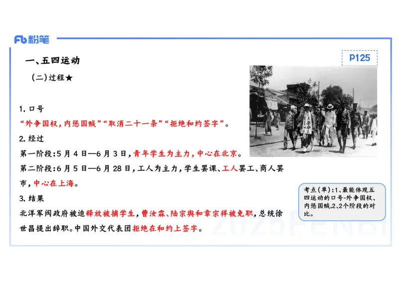 理论精讲10-中国近代史3-李子园_4-教培资料-26年最新资料-同步更新_初中高中教资_03科三专项（进去保存报考的学科即可）_01科目三FB网课、三色速记手册、知识点导图等推荐