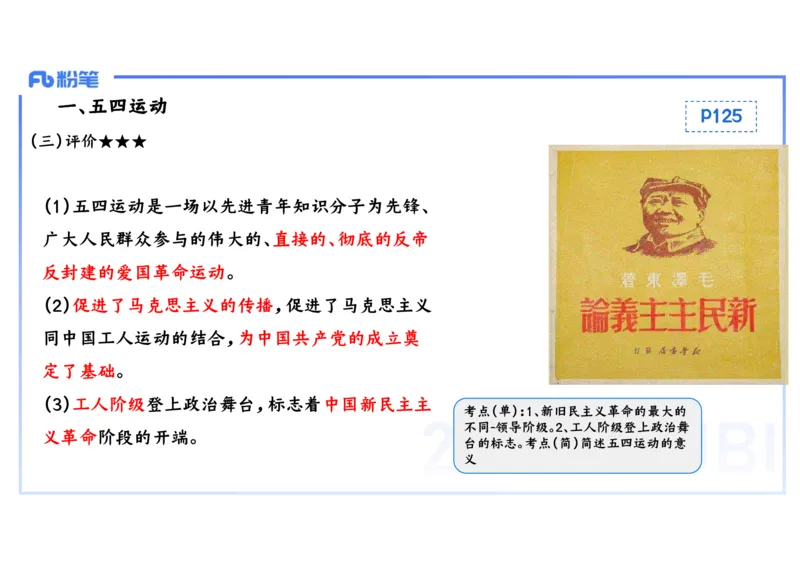 理论精讲10-中国近代史3-李子园_4-教培资料-26年最新资料-同步更新_初中高中教资_03科三专项（进去保存报考的学科即可）_01科目三FB网课、三色速记手册、知识点导图等推荐