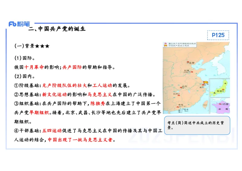 理论精讲10-中国近代史3-李子园_4-教培资料-26年最新资料-同步更新_初中高中教资_03科三专项（进去保存报考的学科即可）_01科目三FB网课、三色速记手册、知识点导图等推荐