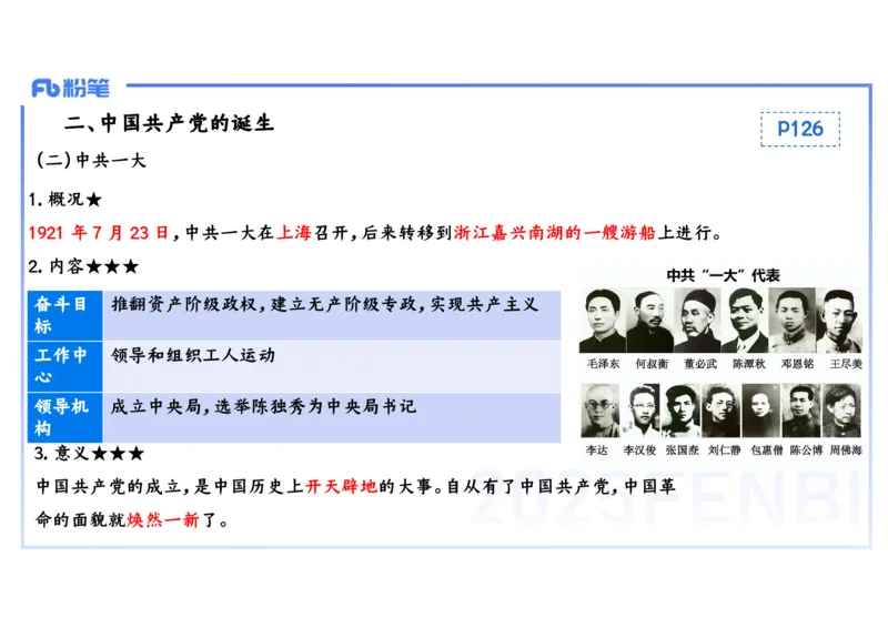 理论精讲10-中国近代史3-李子园_4-教培资料-26年最新资料-同步更新_初中高中教资_03科三专项（进去保存报考的学科即可）_01科目三FB网课、三色速记手册、知识点导图等推荐