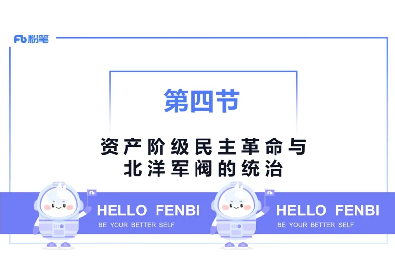 理论精讲10-中国近代史3-李子园_4-教培资料-26年最新资料-同步更新_初中高中教资_03科三专项（进去保存报考的学科即可）_01科目三FB网课、三色速记手册、知识点导图等推荐