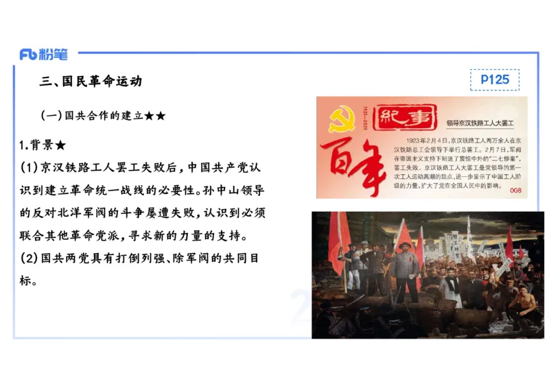 理论精讲10-中国近代史3-李子园_4-教培资料-26年最新资料-同步更新_初中高中教资_03科三专项（进去保存报考的学科即可）_01科目三FB网课、三色速记手册、知识点导图等推荐