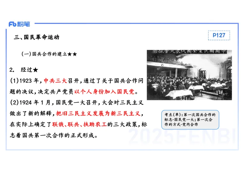 理论精讲10-中国近代史3-李子园_4-教培资料-26年最新资料-同步更新_初中高中教资_03科三专项（进去保存报考的学科即可）_01科目三FB网课、三色速记手册、知识点导图等推荐