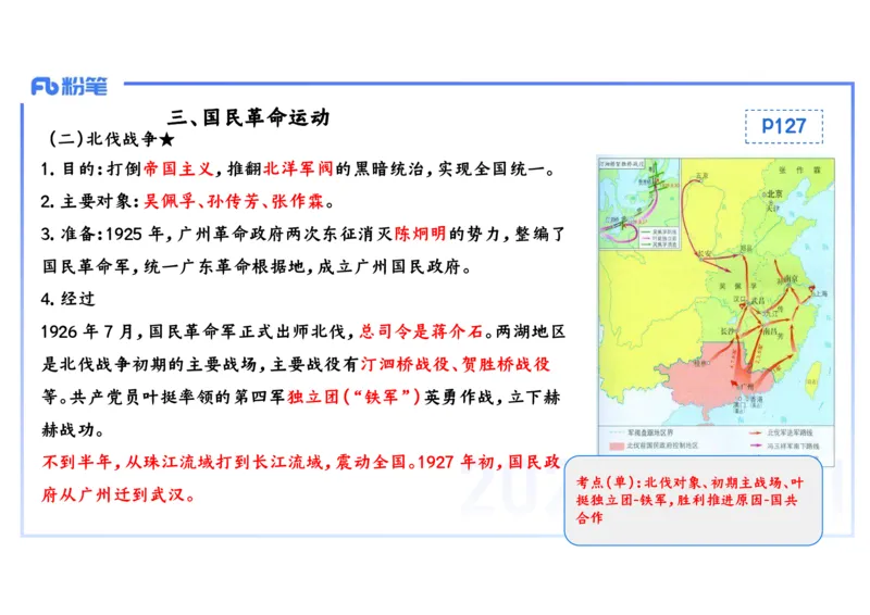 理论精讲10-中国近代史3-李子园_4-教培资料-26年最新资料-同步更新_初中高中教资_03科三专项（进去保存报考的学科即可）_01科目三FB网课、三色速记手册、知识点导图等推荐