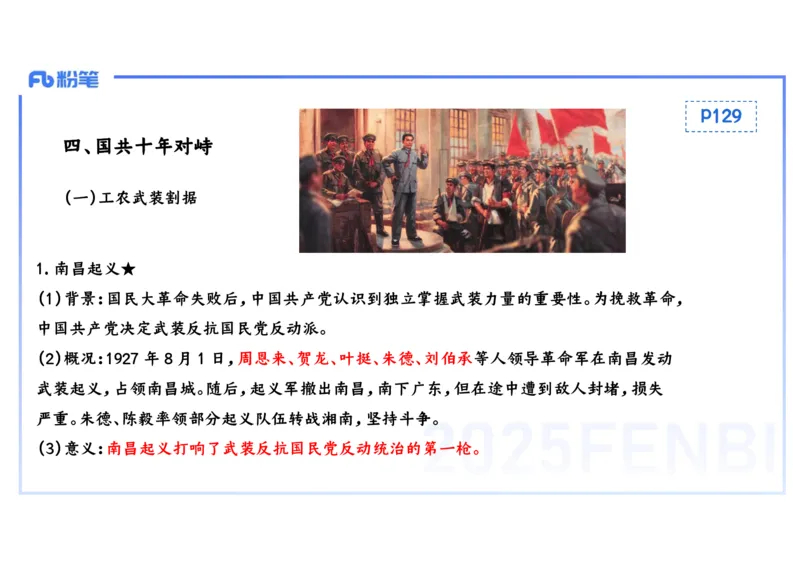 理论精讲10-中国近代史3-李子园_4-教培资料-26年最新资料-同步更新_初中高中教资_03科三专项（进去保存报考的学科即可）_01科目三FB网课、三色速记手册、知识点导图等推荐