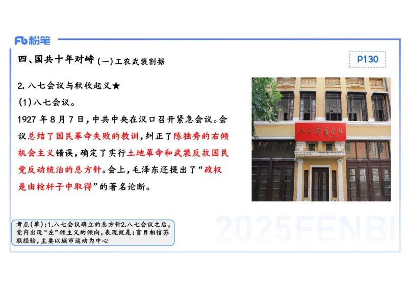 理论精讲10-中国近代史3-李子园_4-教培资料-26年最新资料-同步更新_初中高中教资_03科三专项（进去保存报考的学科即可）_01科目三FB网课、三色速记手册、知识点导图等推荐