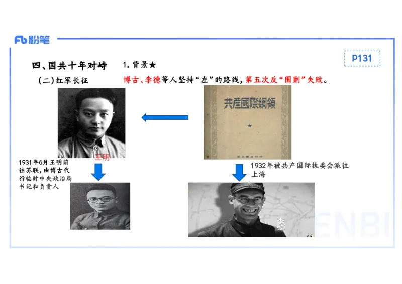 理论精讲10-中国近代史3-李子园_4-教培资料-26年最新资料-同步更新_初中高中教资_03科三专项（进去保存报考的学科即可）_01科目三FB网课、三色速记手册、知识点导图等推荐