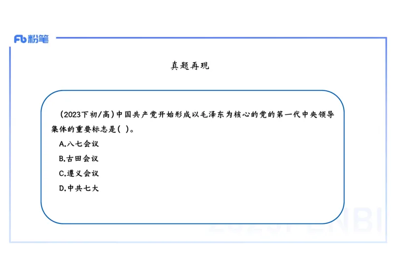 理论精讲10-中国近代史3-李子园_4-教培资料-26年最新资料-同步更新_初中高中教资_03科三专项（进去保存报考的学科即可）_01科目三FB网课、三色速记手册、知识点导图等推荐