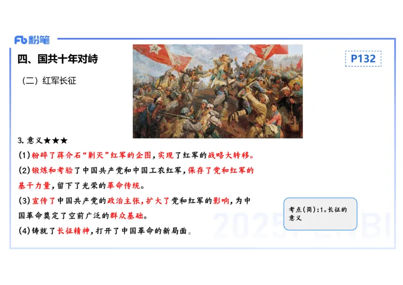 理论精讲10-中国近代史3-李子园_4-教培资料-26年最新资料-同步更新_初中高中教资_03科三专项（进去保存报考的学科即可）_01科目三FB网课、三色速记手册、知识点导图等推荐
