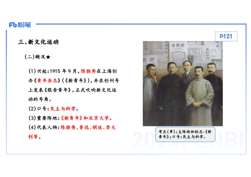 理论精讲10-中国近代史3-李子园_4-教培资料-26年最新资料-同步更新_初中高中教资_03科三专项（进去保存报考的学科即可）_01科目三FB网课、三色速记手册、知识点导图等推荐