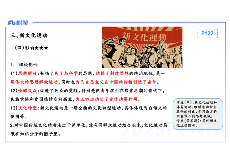 理论精讲10-中国近代史3-李子园_4-教培资料-26年最新资料-同步更新_初中高中教资_03科三专项（进去保存报考的学科即可）_01科目三FB网课、三色速记手册、知识点导图等推荐